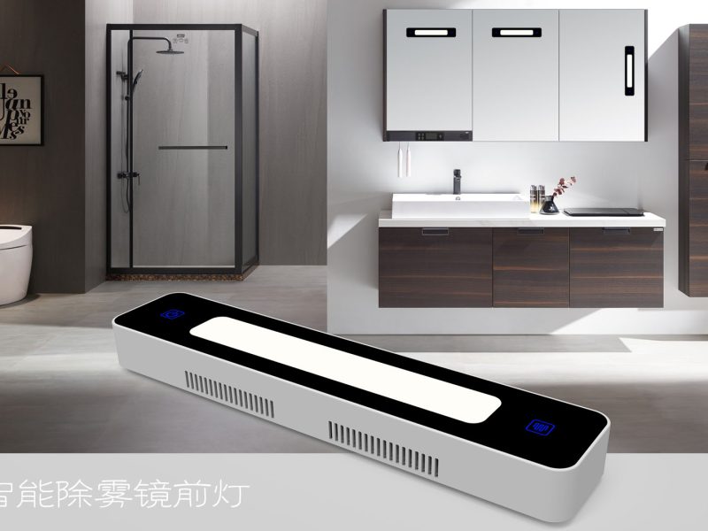 智能除霧鏡前燈產品外觀結構設計